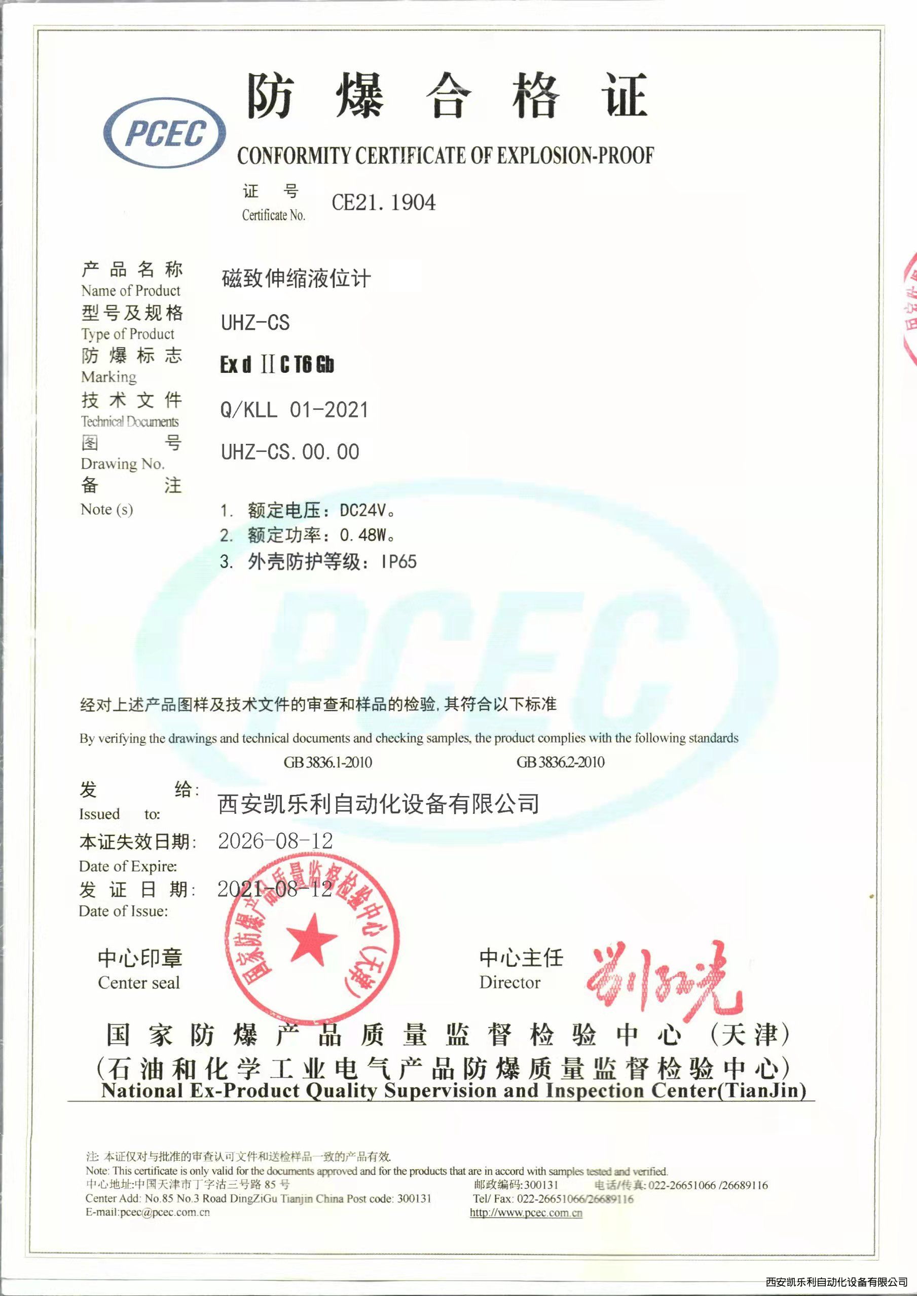 磁致伸縮液位計防爆證